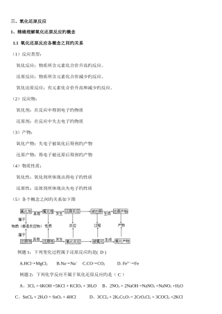2025年高中化学知识点总结氧化还原反应