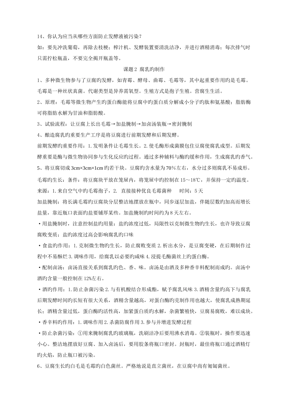 2025年高中生物选修一生物技术实践知识点总结_第2页
