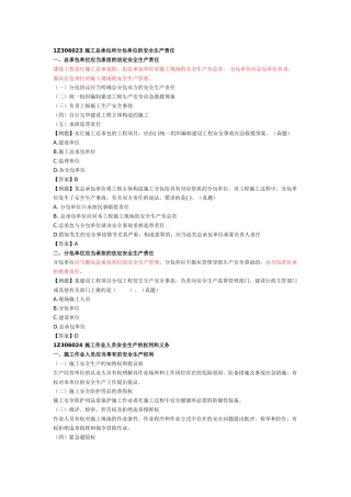 2025年一建建设工程法规建设工程安全生产法律制度
