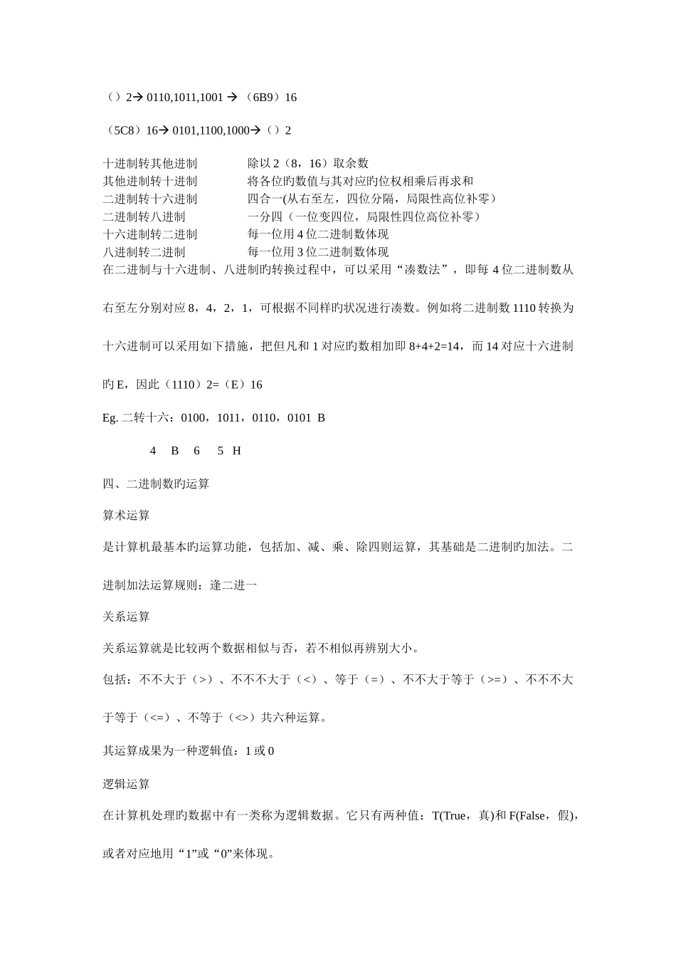 2025年高一信息科技基本知识点整理_第3页