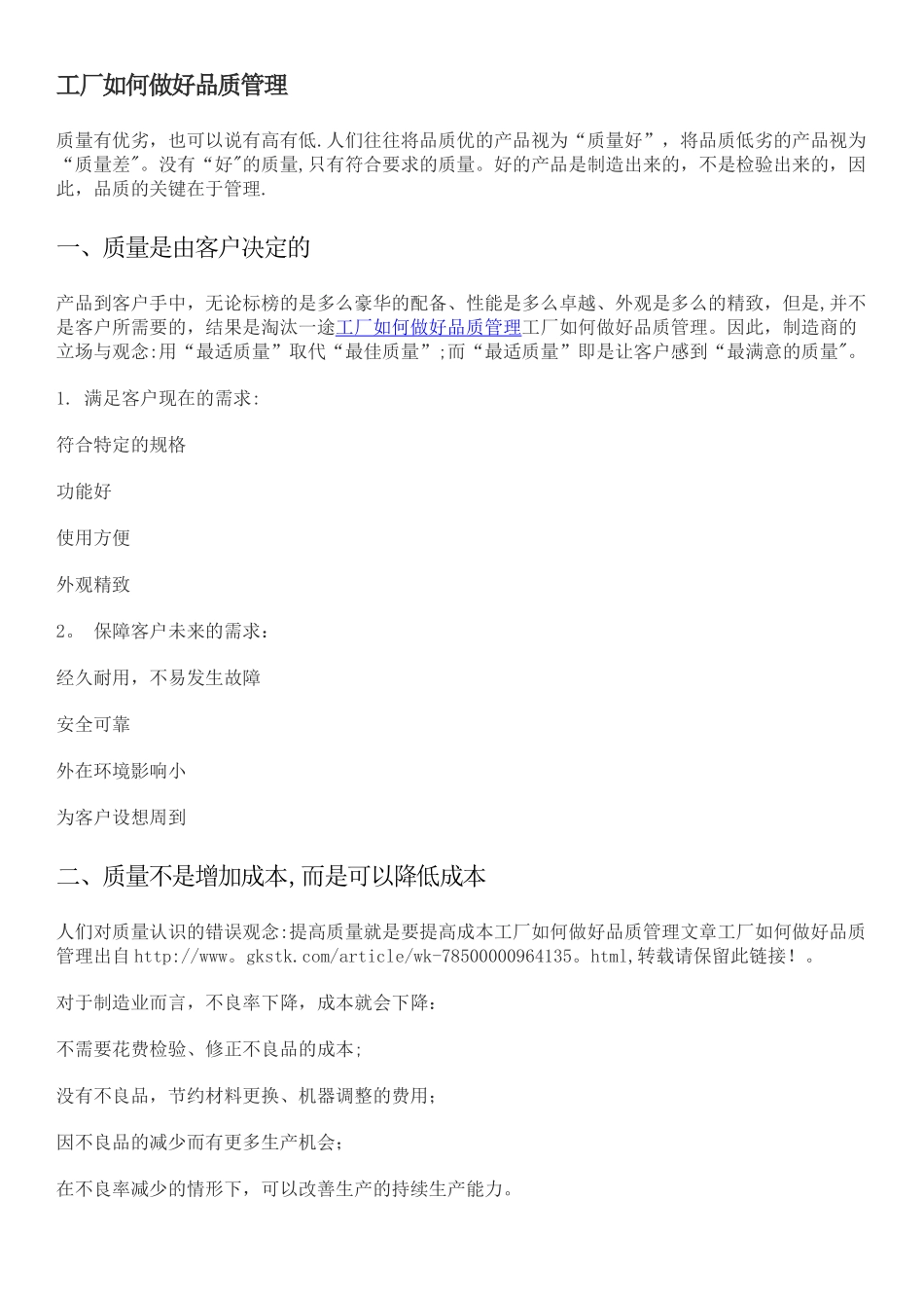 工厂如何做好品质管理_第1页