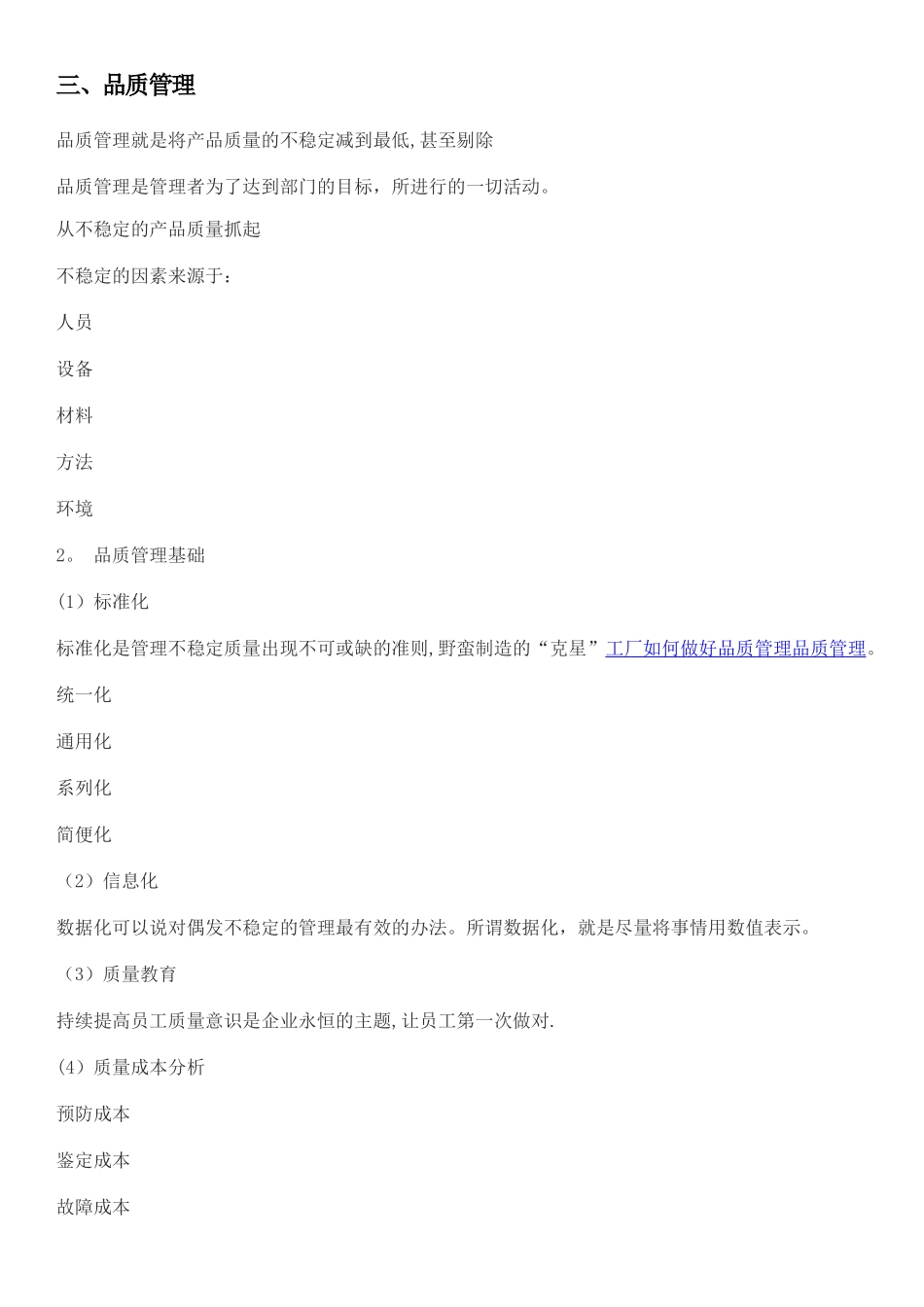 工厂如何做好品质管理_第2页