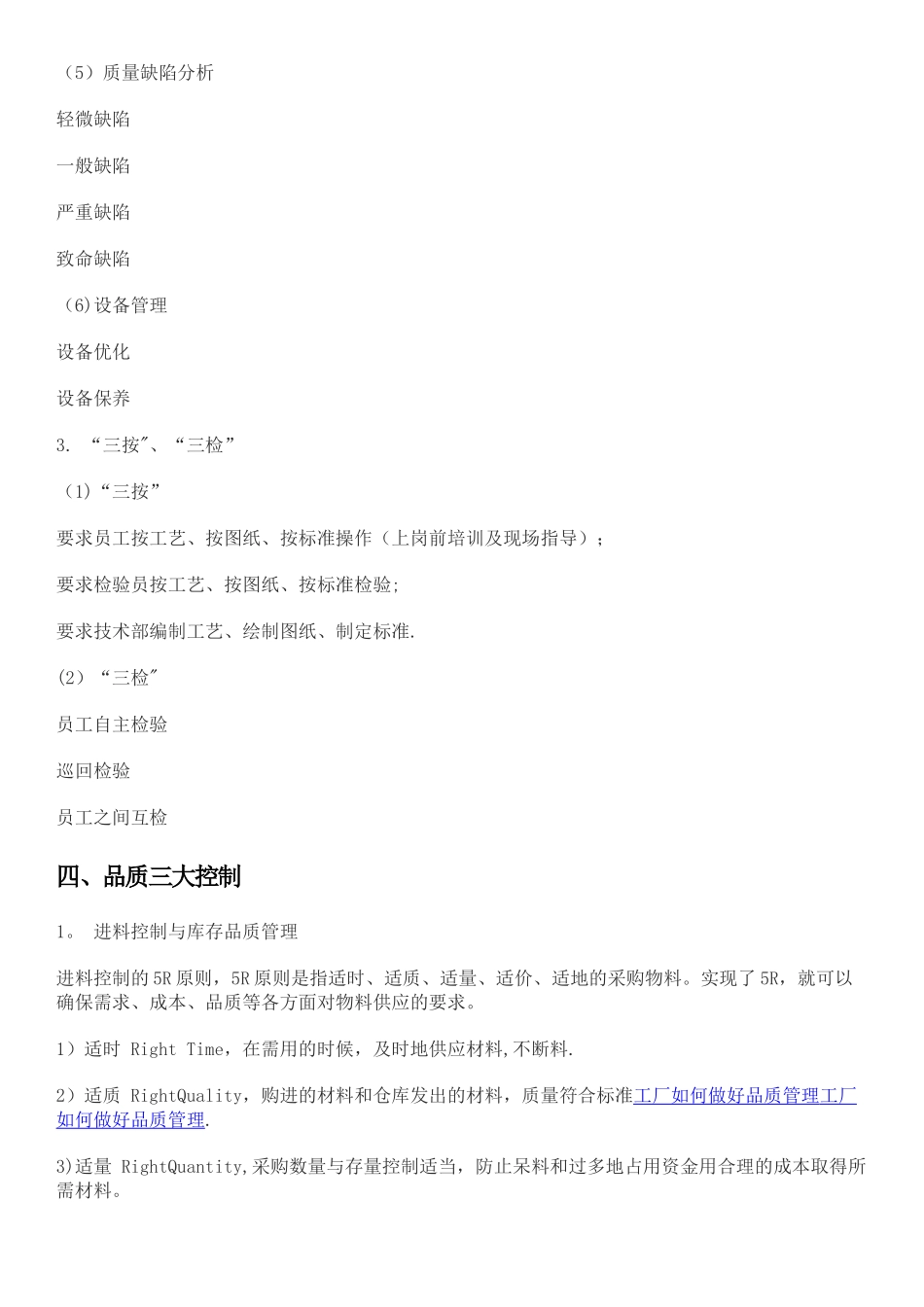 工厂如何做好品质管理_第3页