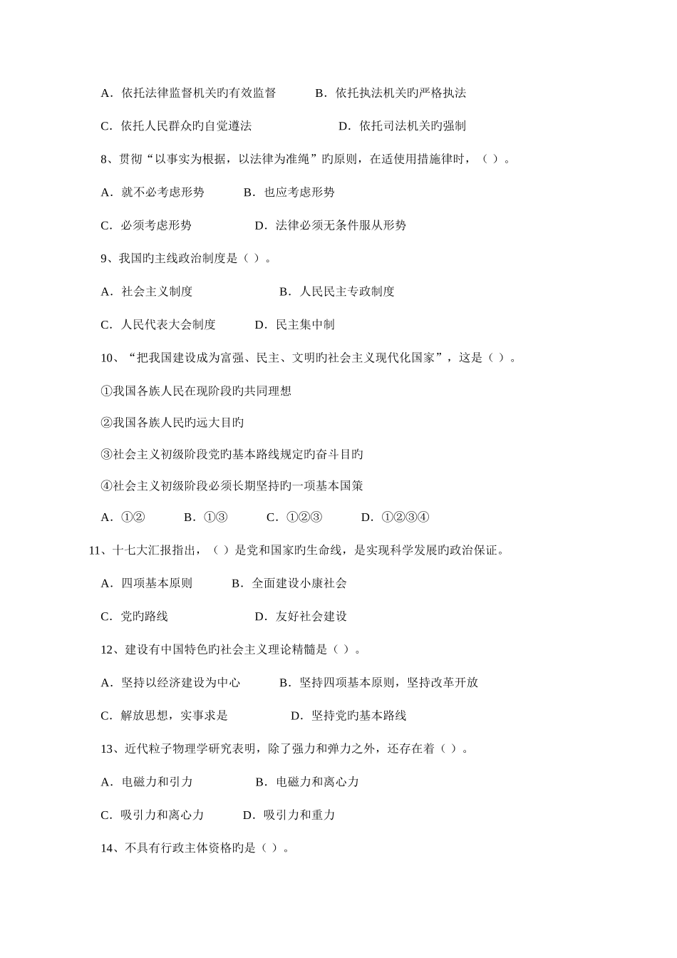 2025年陕西大学生村官考试预测试题及答案和详解_第2页