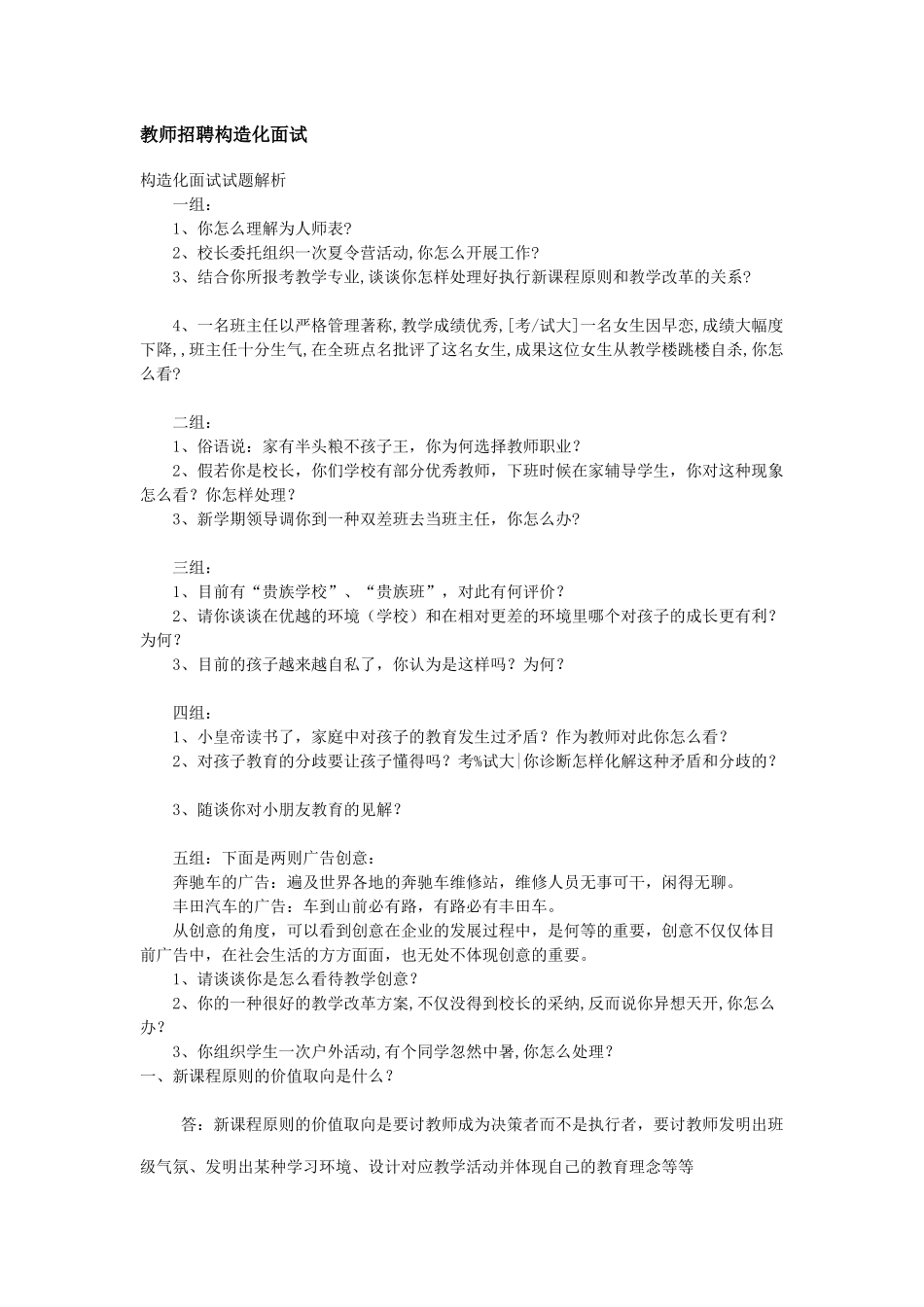 2025年教师招聘结构化面试lin_第1页