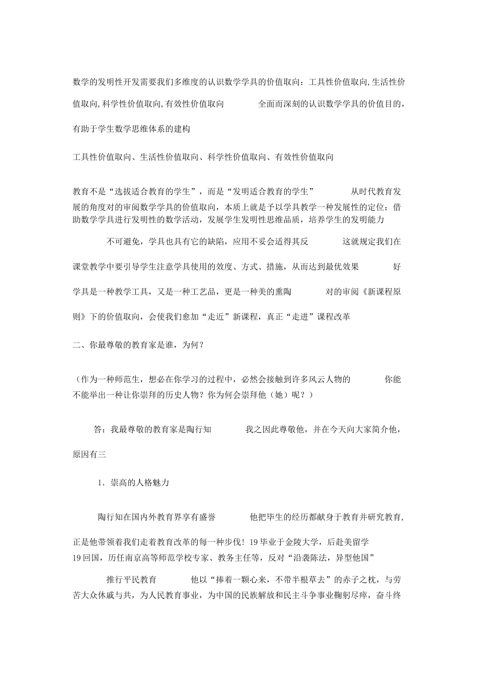 2025年教师招聘结构化面试lin_第2页