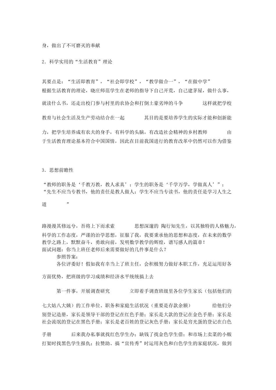 2025年教师招聘结构化面试lin_第3页