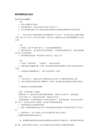 2025年教师招聘结构化面试lin