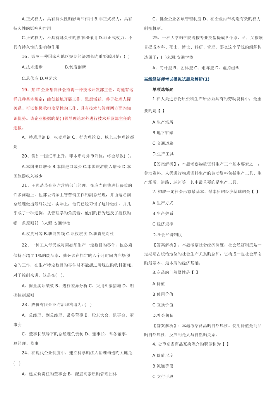 2025年高级经济师考试模拟试题及答案新编_第2页