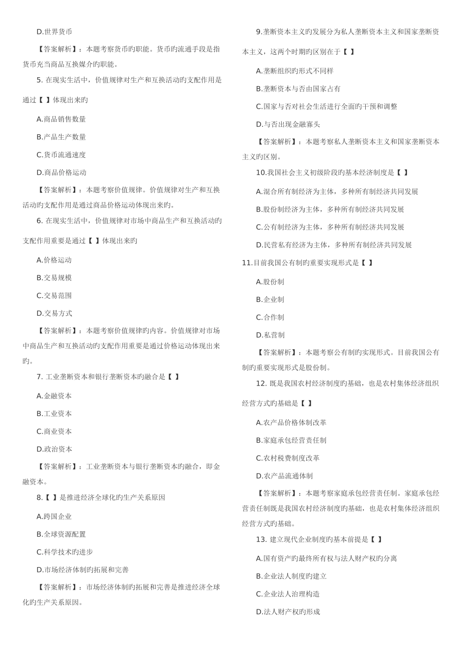 2025年高级经济师考试模拟试题及答案新编_第3页