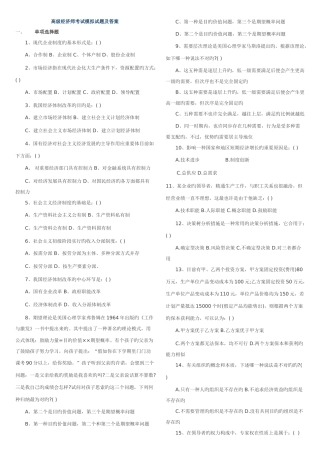 2025年高级经济师考试模拟试题及答案新编