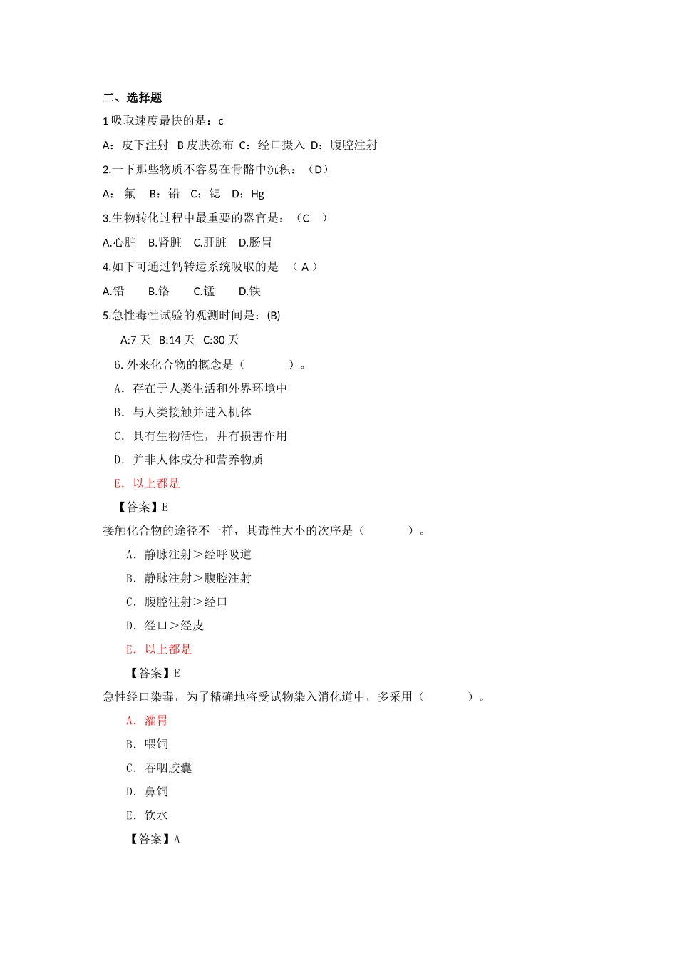 2025年环境毒理学题库选择题及答案_第2页