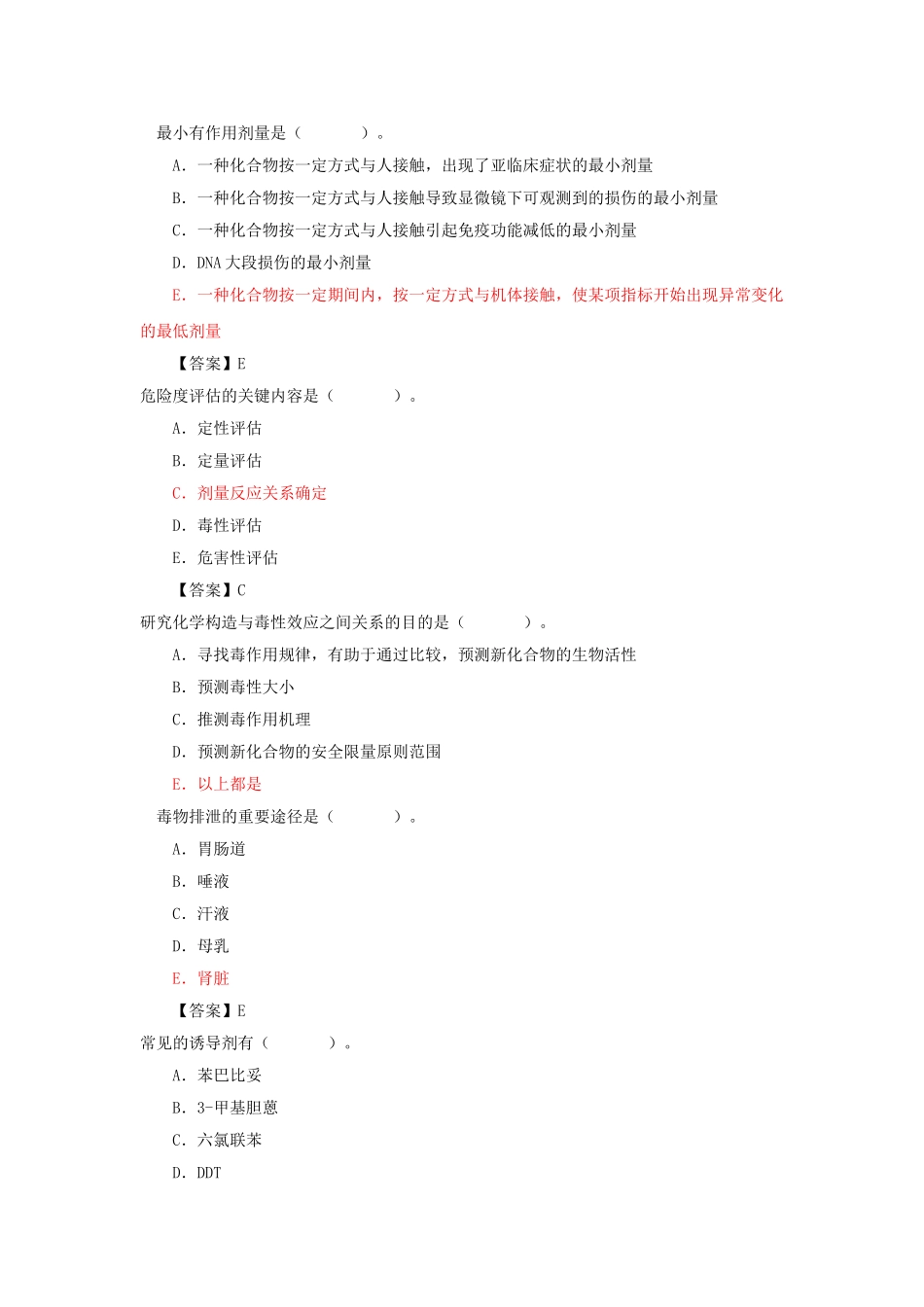 2025年环境毒理学题库选择题及答案_第3页