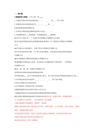 2025年环境毒理学题库选择题及答案