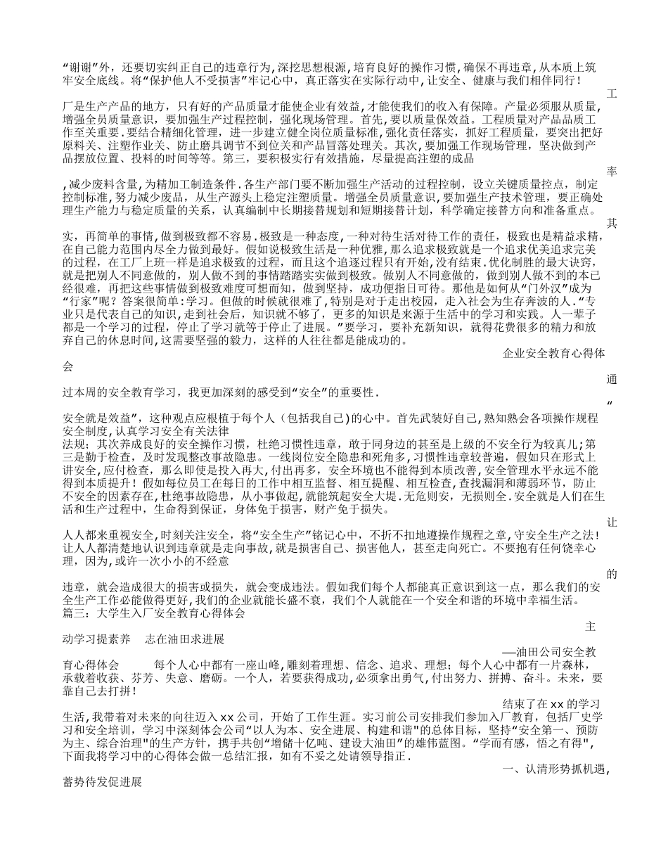 工厂安全学习心得体会_第2页