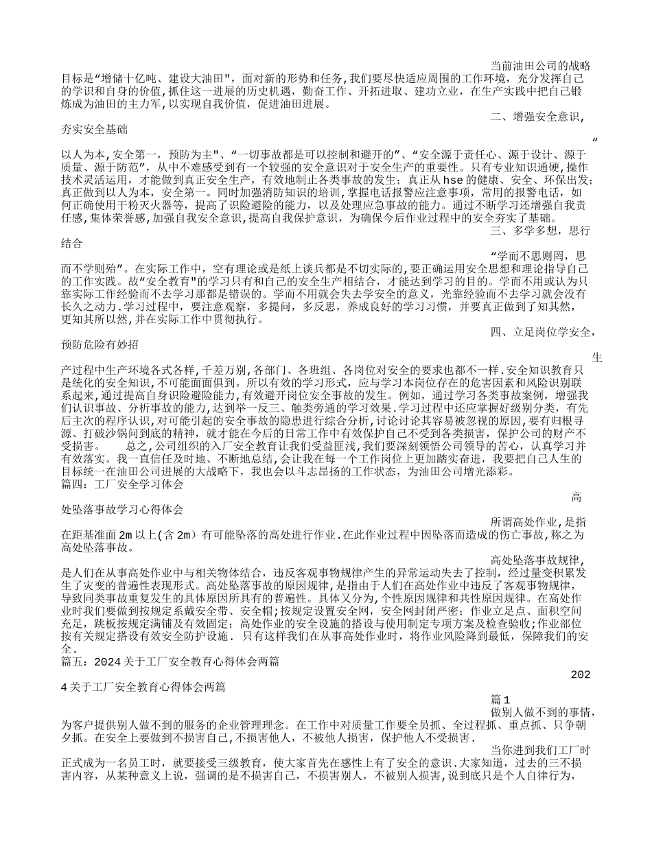 工厂安全学习心得体会_第3页