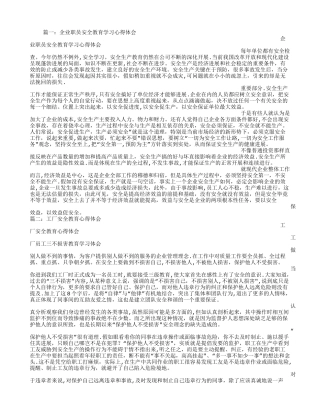 工厂安全学习心得体会
