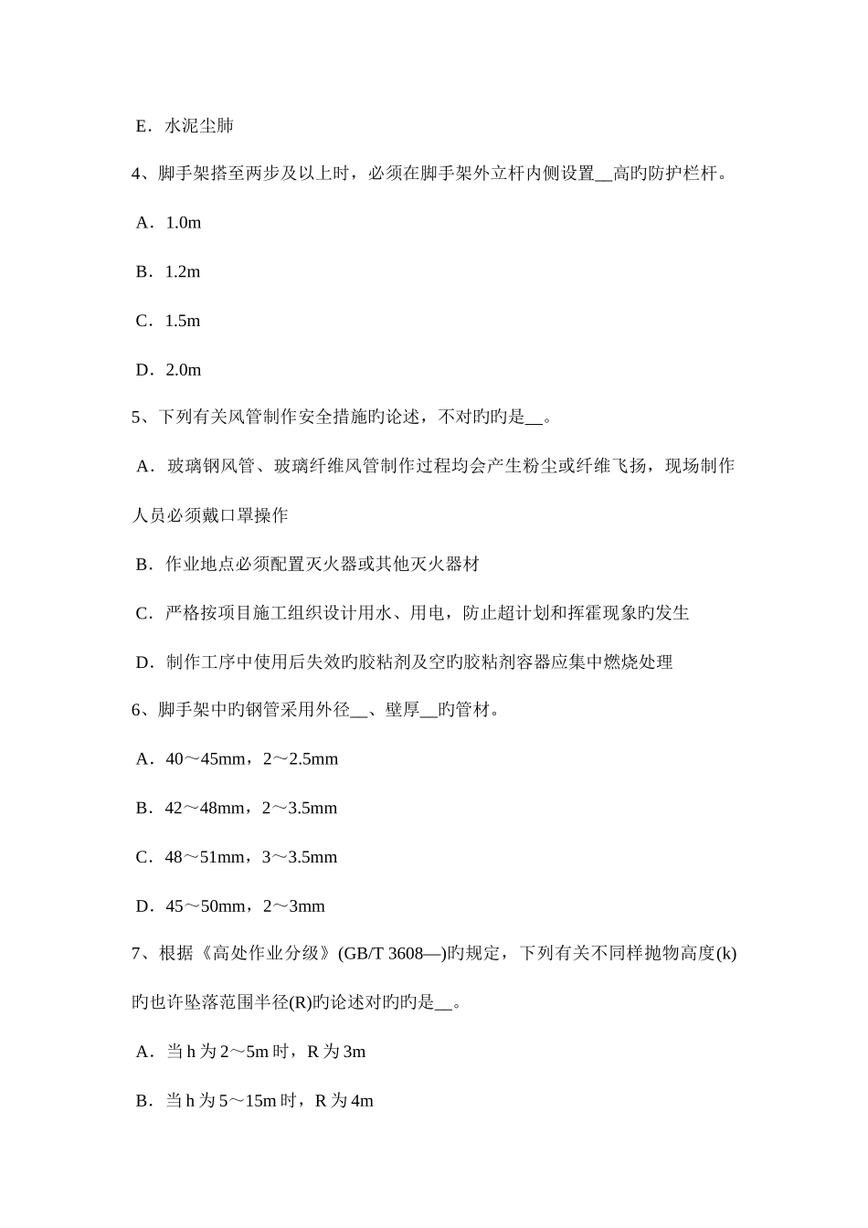 2025年陕西省下半年安全员资格考试题_第2页