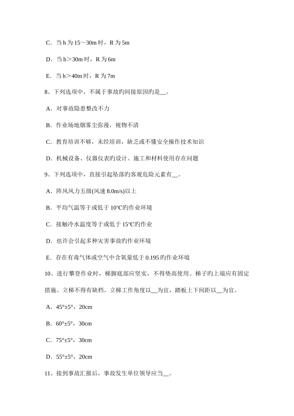 2025年陕西省下半年安全员资格考试题_第3页