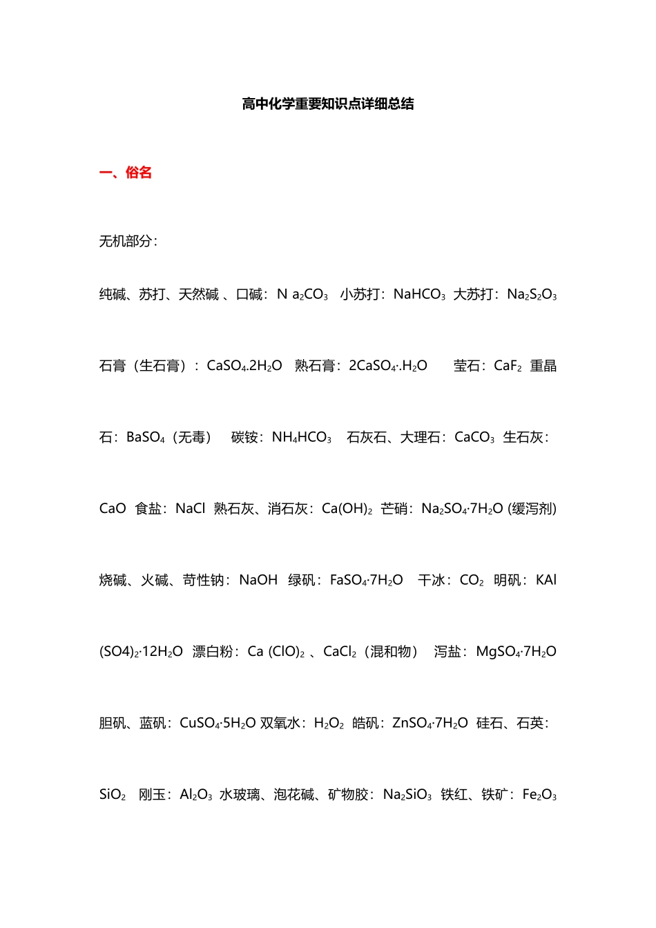 2025年高中化学全套笔记_第1页