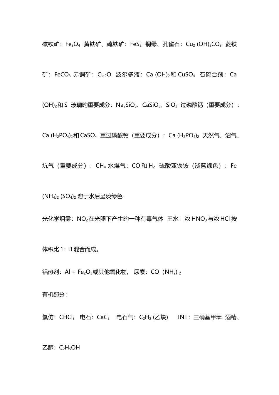 2025年高中化学全套笔记_第2页