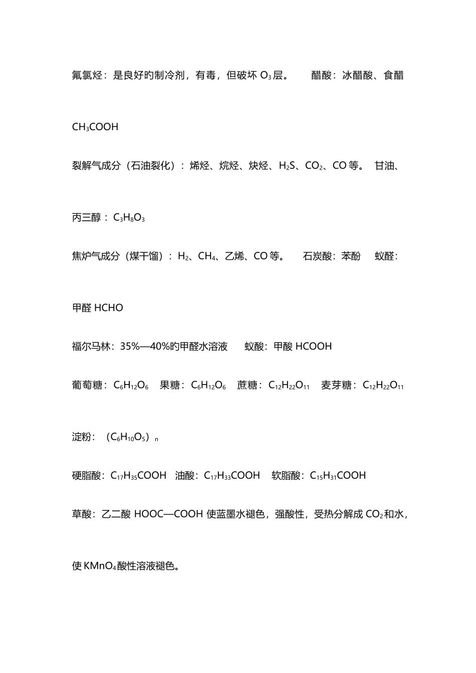 2025年高中化学全套笔记_第3页