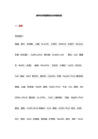 2025年高中化学全套笔记
