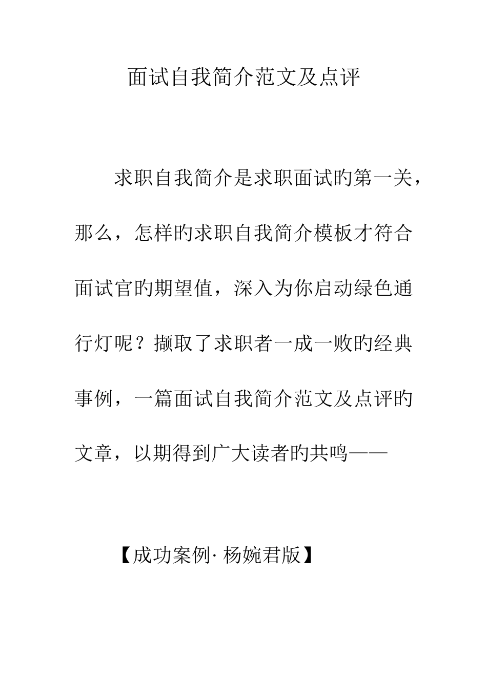 2025年面试自我介绍范文及点评_第1页