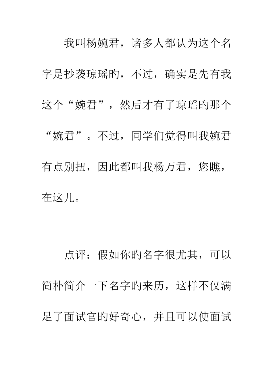 2025年面试自我介绍范文及点评_第2页