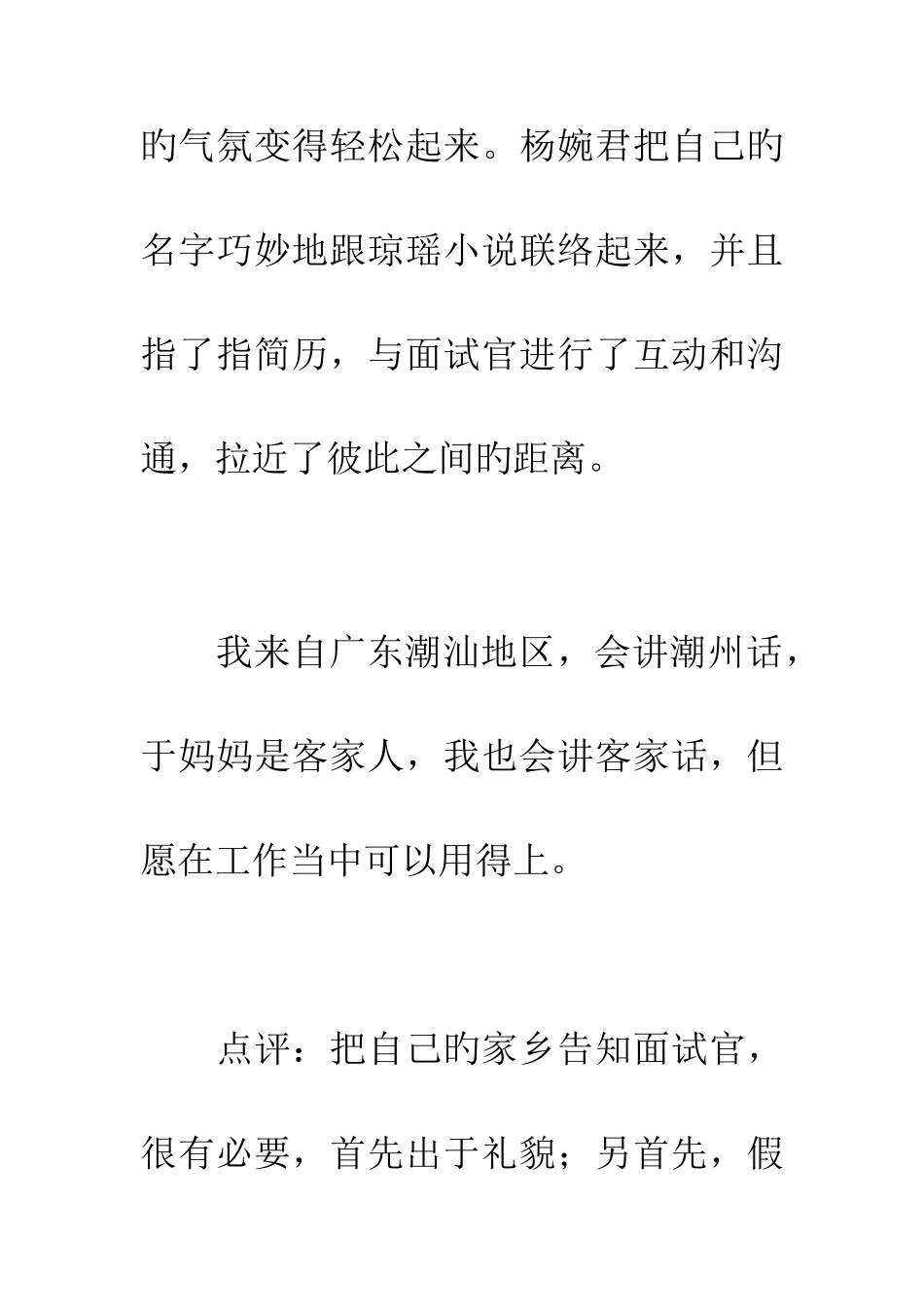 2025年面试自我介绍范文及点评_第3页