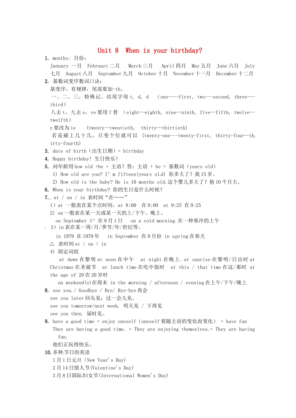 2025年七年级英语上册Unit8Whenisyourbirthday知识点新版人教新目标版_第1页