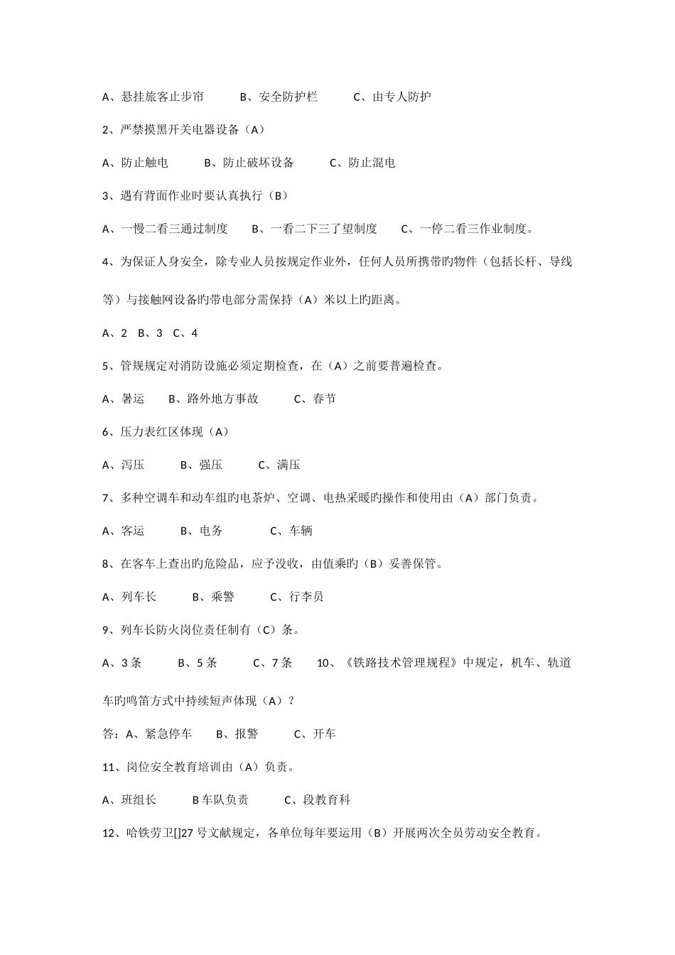 2025年铁路劳动安全试题题库_第3页