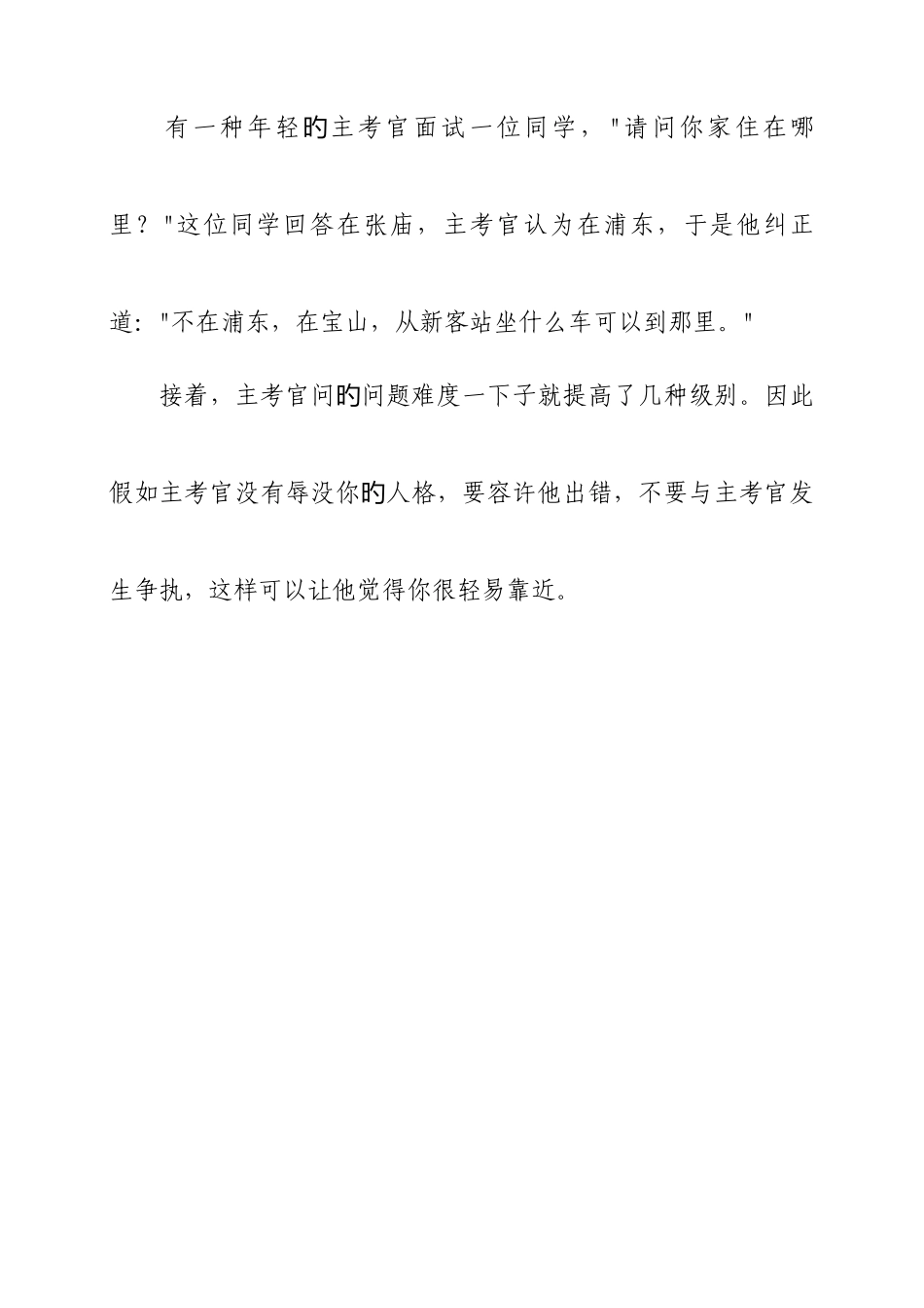 2025年面试技巧全攻略_第3页