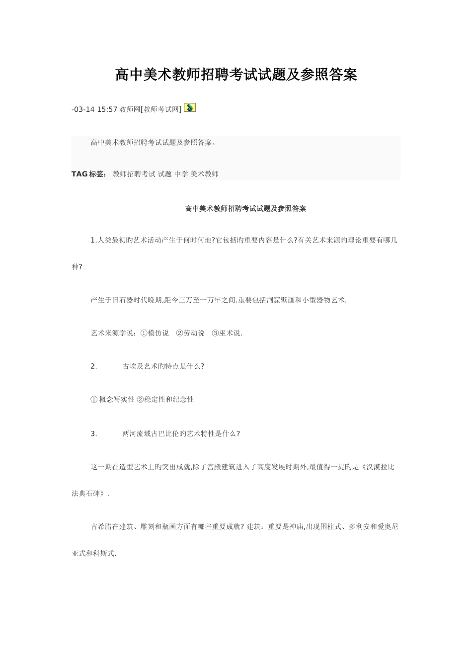 2025年高中美术教师招聘考试试题及参考答案_第1页