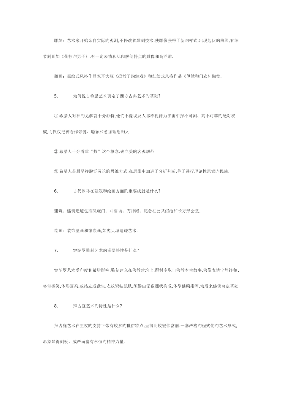 2025年高中美术教师招聘考试试题及参考答案_第2页