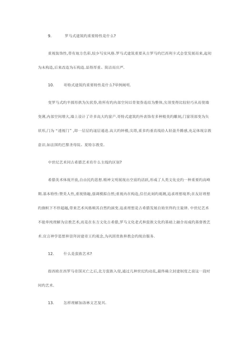 2025年高中美术教师招聘考试试题及参考答案_第3页