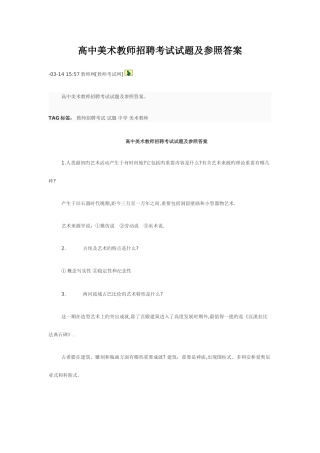 2025年高中美术教师招聘考试试题及参考答案