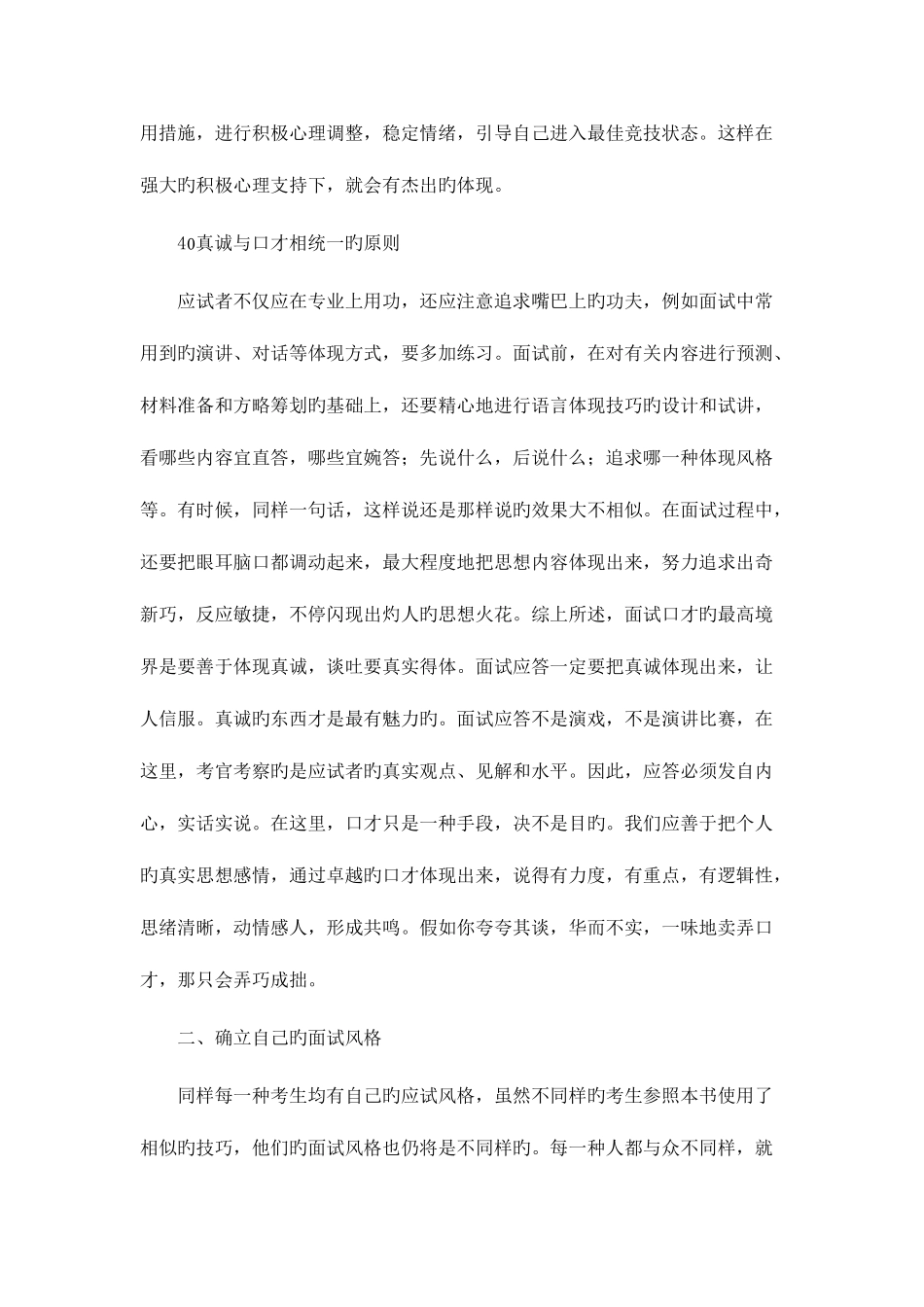 2025年面试实战技巧汇总篇材料_第3页