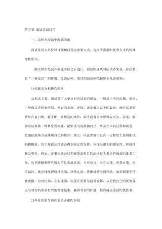 2025年面试实战技巧汇总篇材料