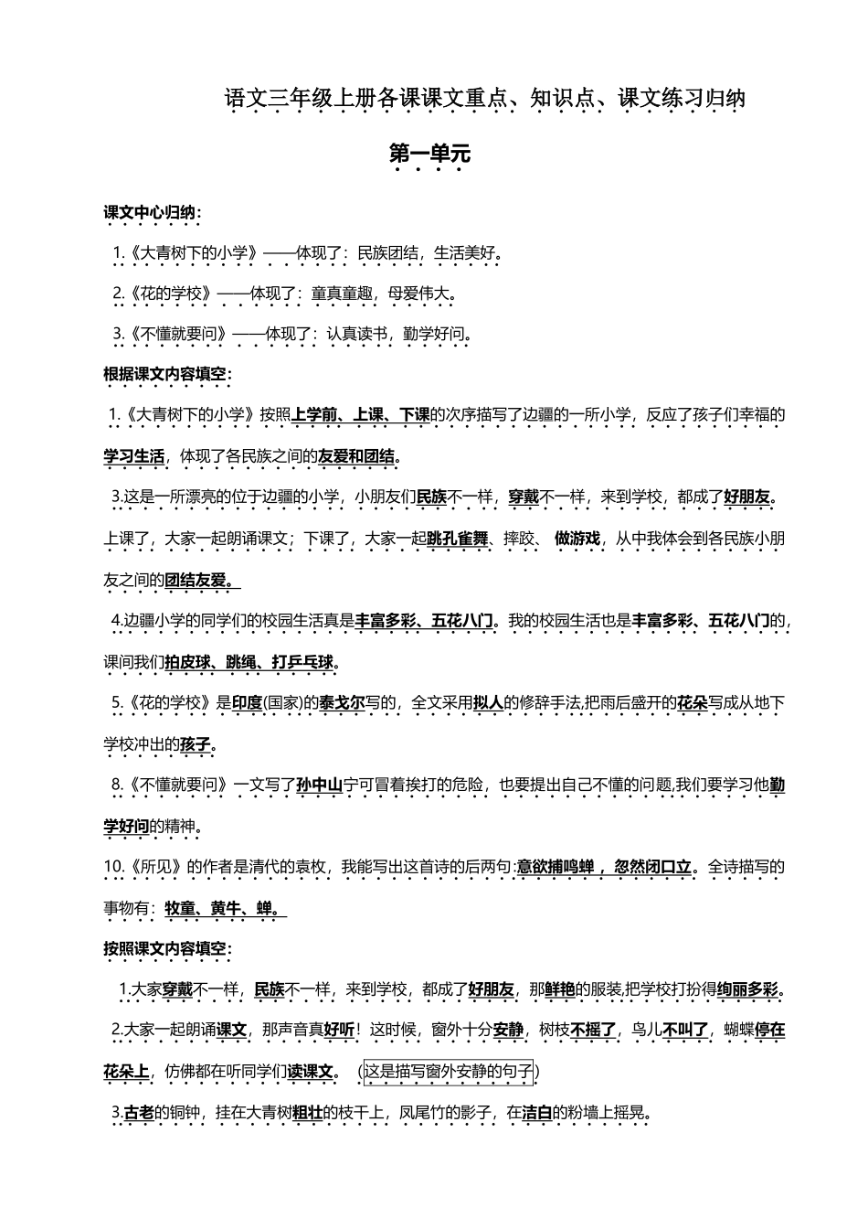 2025年部编语文三年级上册课文重点知识点课文内容练习归纳_第1页