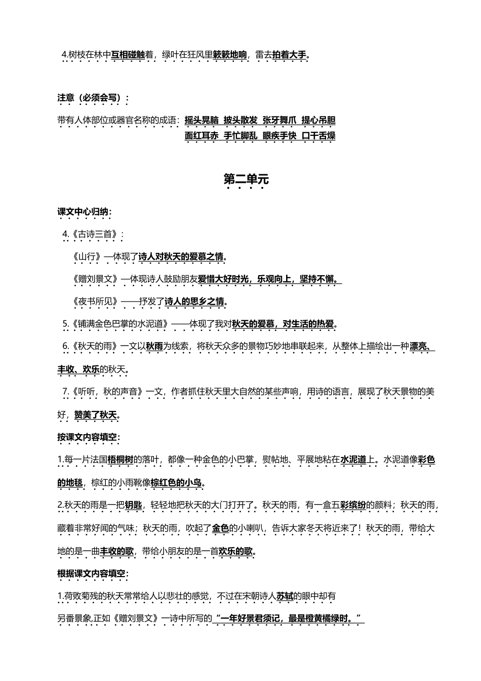 2025年部编语文三年级上册课文重点知识点课文内容练习归纳_第2页