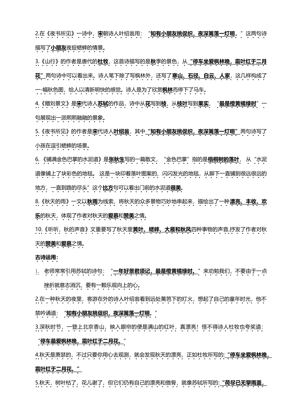 2025年部编语文三年级上册课文重点知识点课文内容练习归纳_第3页