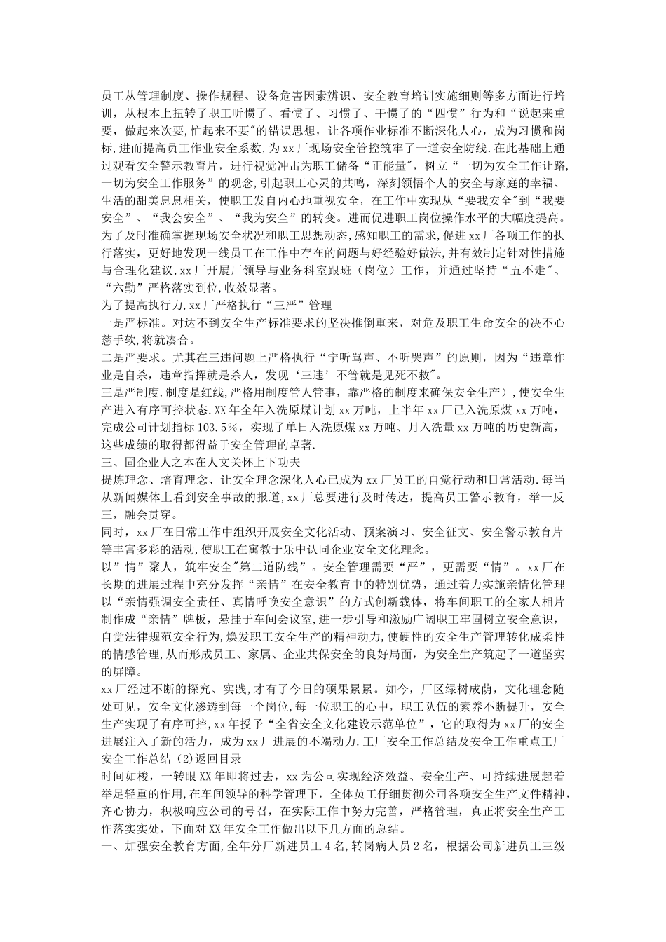 工厂安全工作汇报3篇_第2页