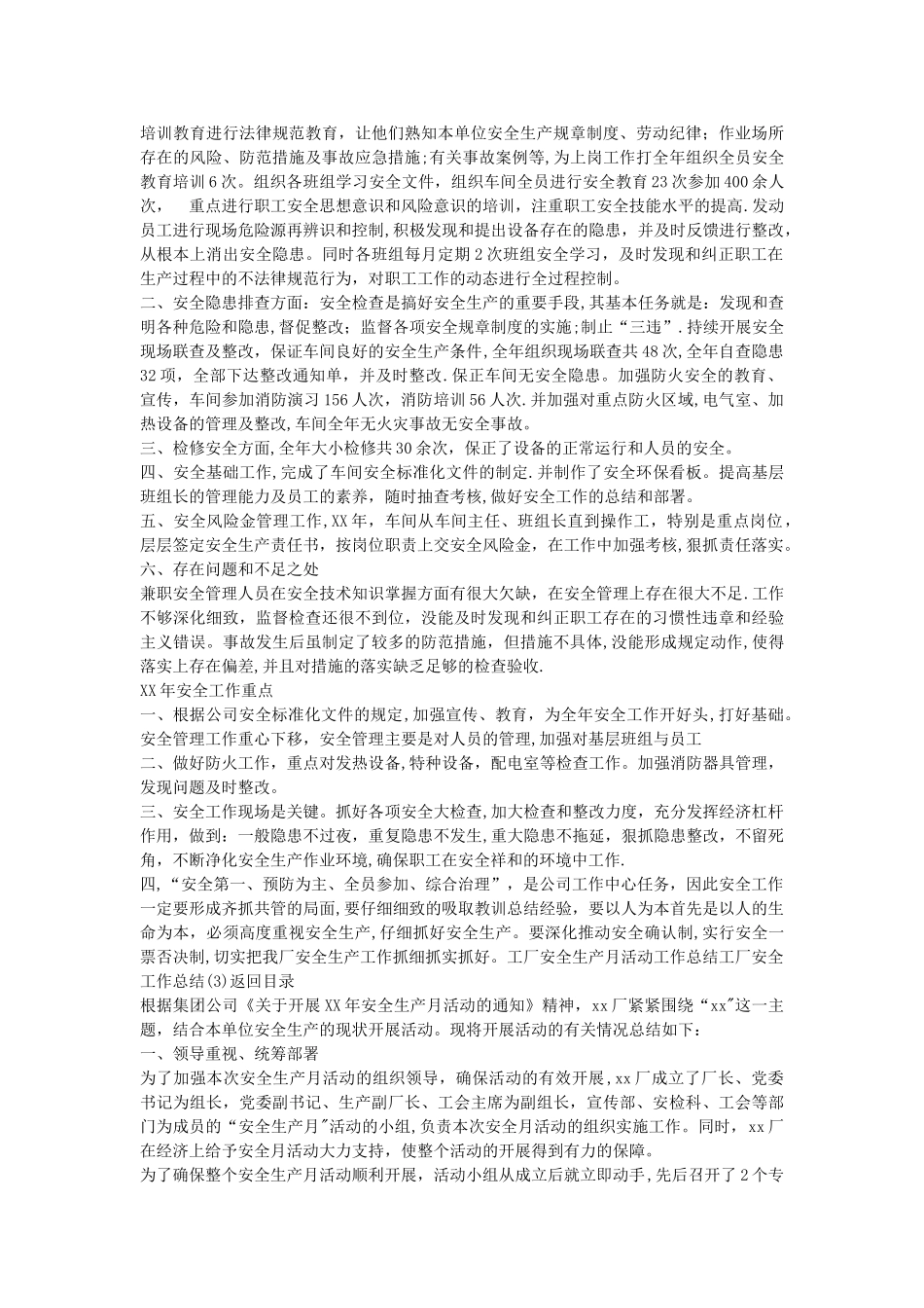 工厂安全工作汇报3篇_第3页