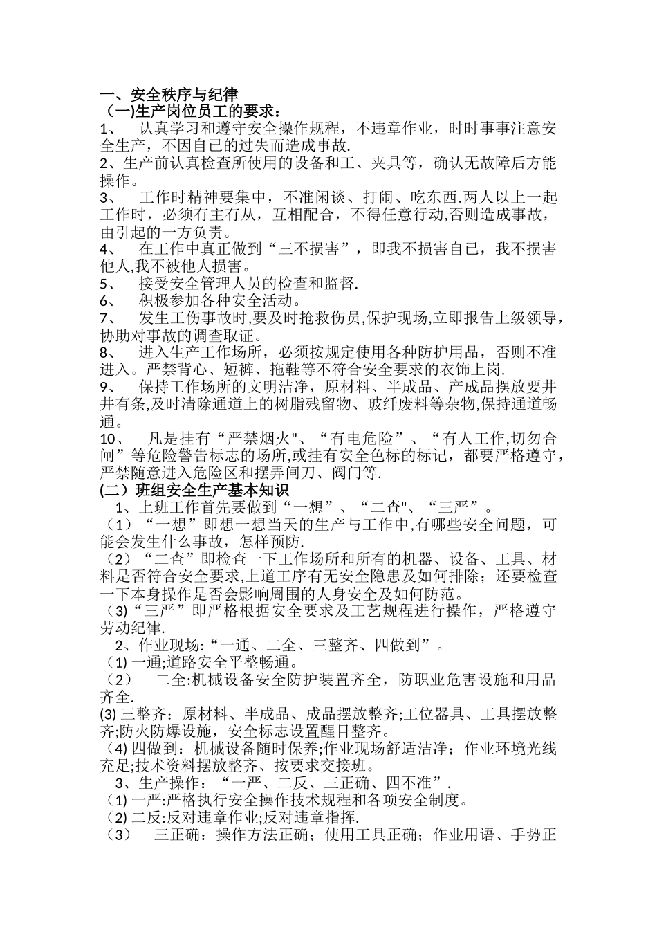 工厂安全培训讲课资料_第2页