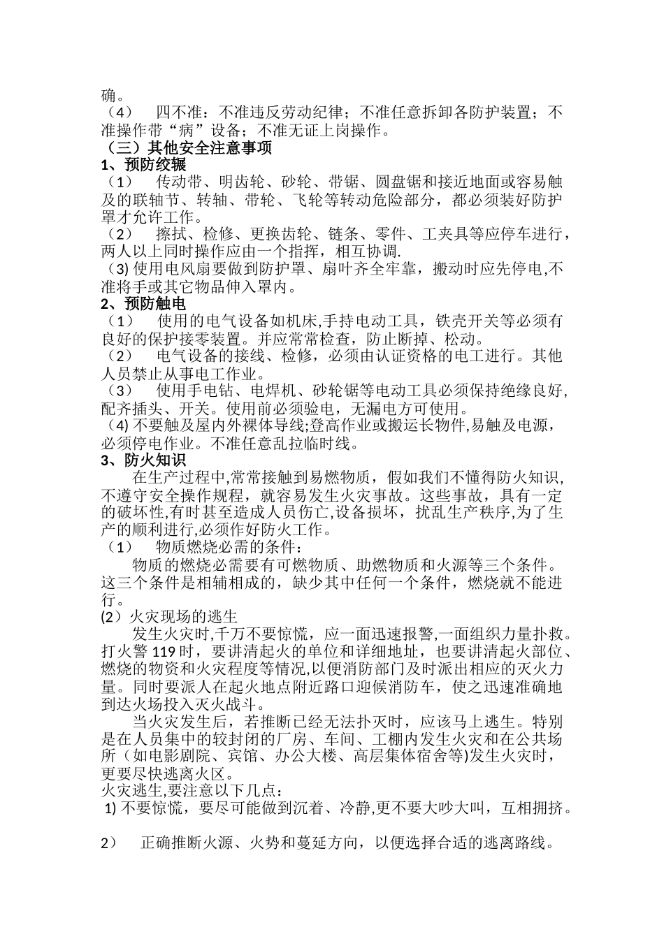 工厂安全培训讲课资料_第3页