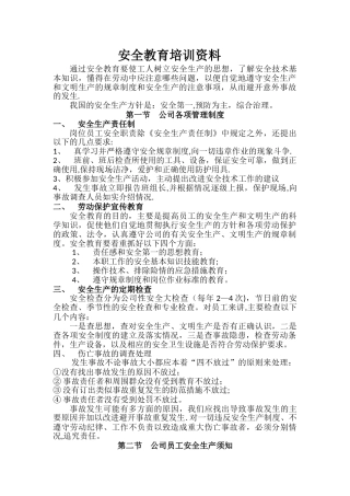 工厂安全培训讲课资料