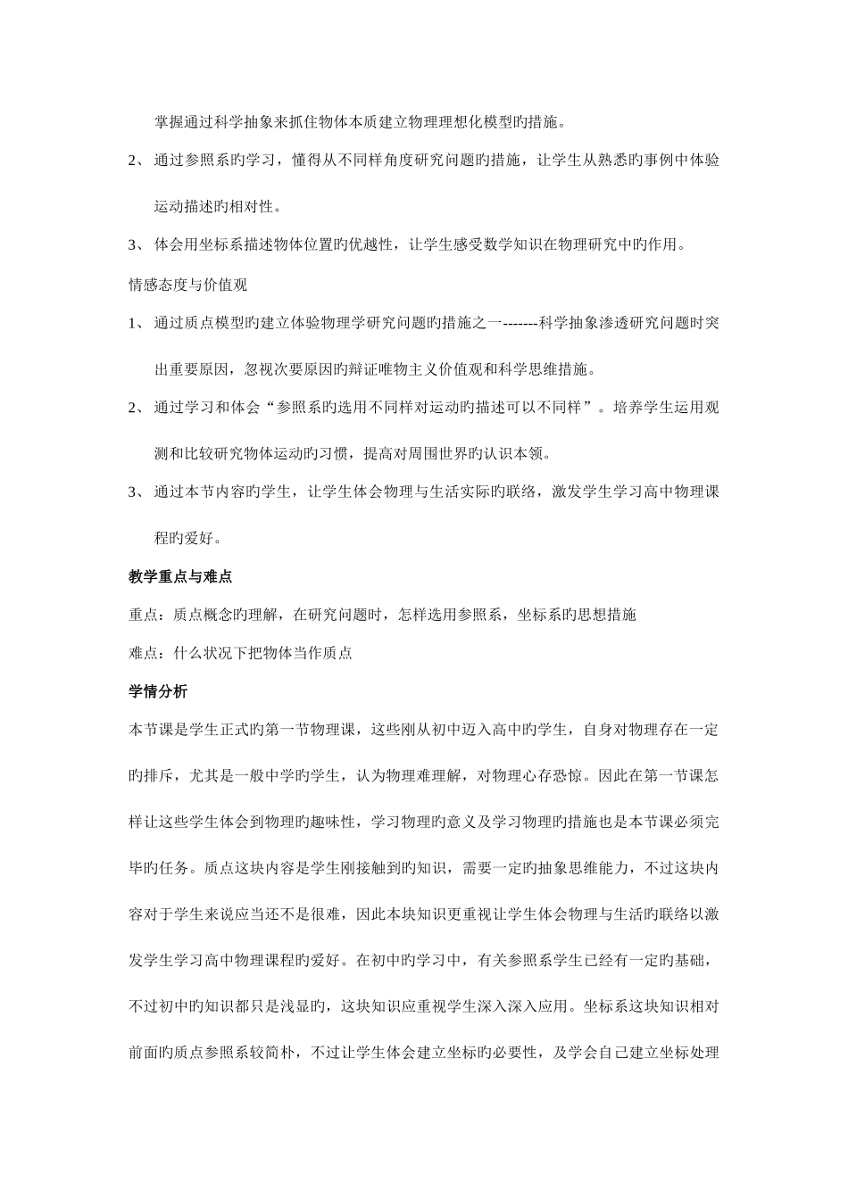 2025年高一物理必修1全册教案_第2页