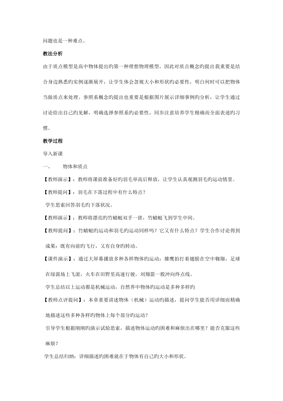 2025年高一物理必修1全册教案_第3页