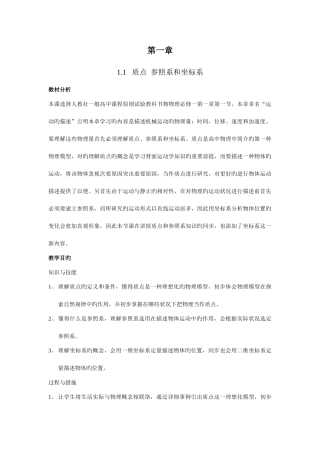 2025年高一物理必修1全册教案